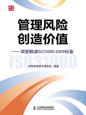 cover image of 管理风险 创造价值——深度解读ISO 31000:2009标准